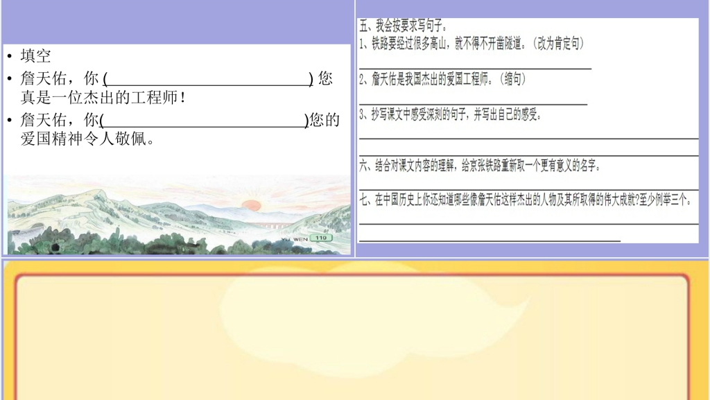 詹天佑教学PPT课件 詹天佑教学PPT课件