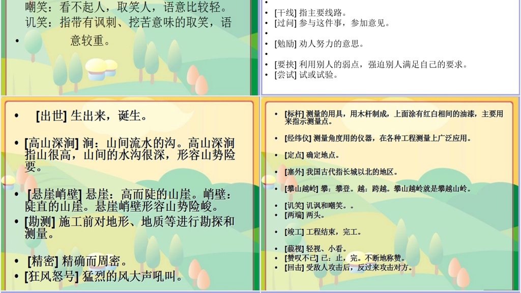 詹天佑教学PPT课件 詹天佑教学PPT课件