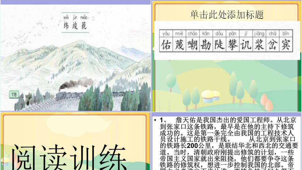 詹天佑教学PPT课件 詹天佑教学PPT课件