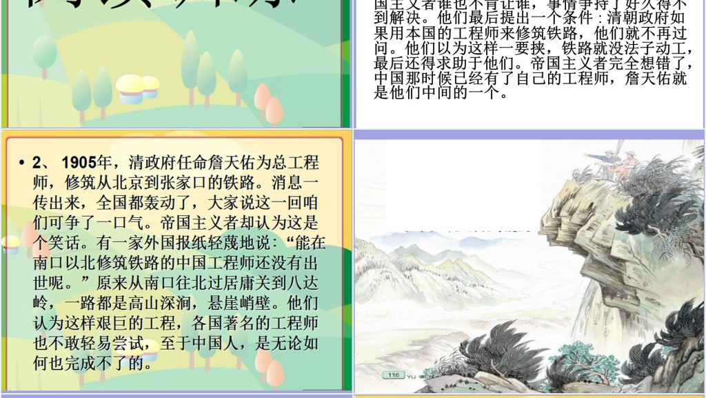 詹天佑教学PPT课件 詹天佑教学PPT课件