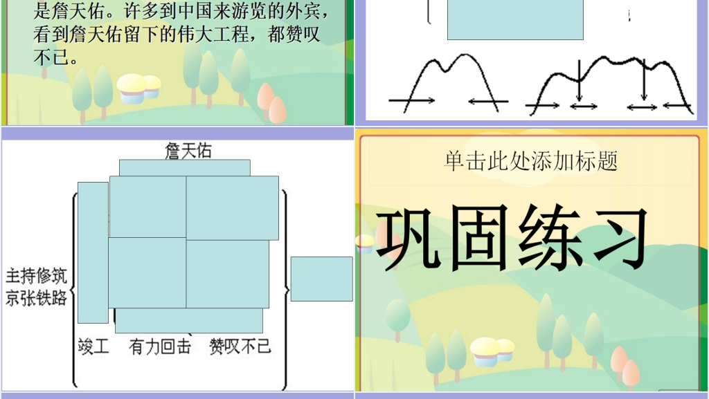 詹天佑教学PPT课件 詹天佑教学PPT课件
