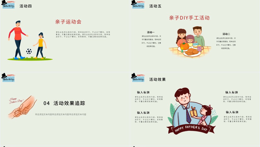父亲节主题活动策划案PPT模板 父亲节主题活动策划案PPT模板