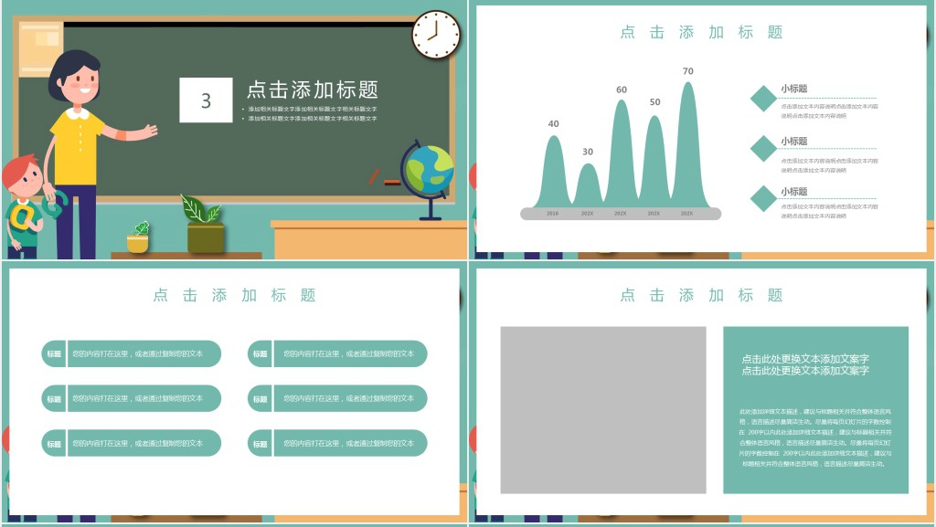 简洁黑板风班级家长会通用PPT模板 简洁黑板风班级家长会通用PPT模板