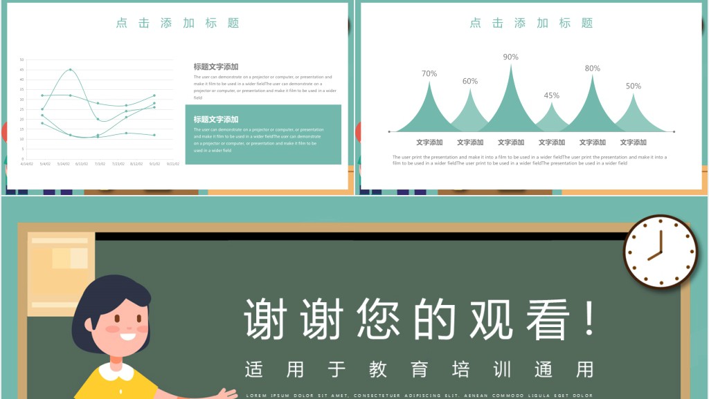 简洁黑板风班级家长会通用PPT模板 简洁黑板风班级家长会通用PPT模板