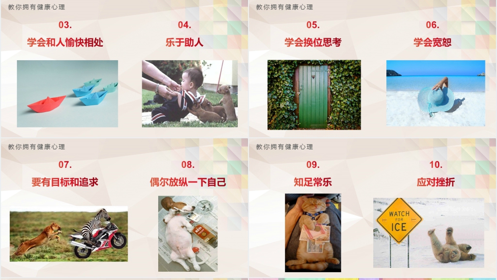 大学生心理健康教育与辅导PPT课件 大学生心理健康教育与辅导PPT课件