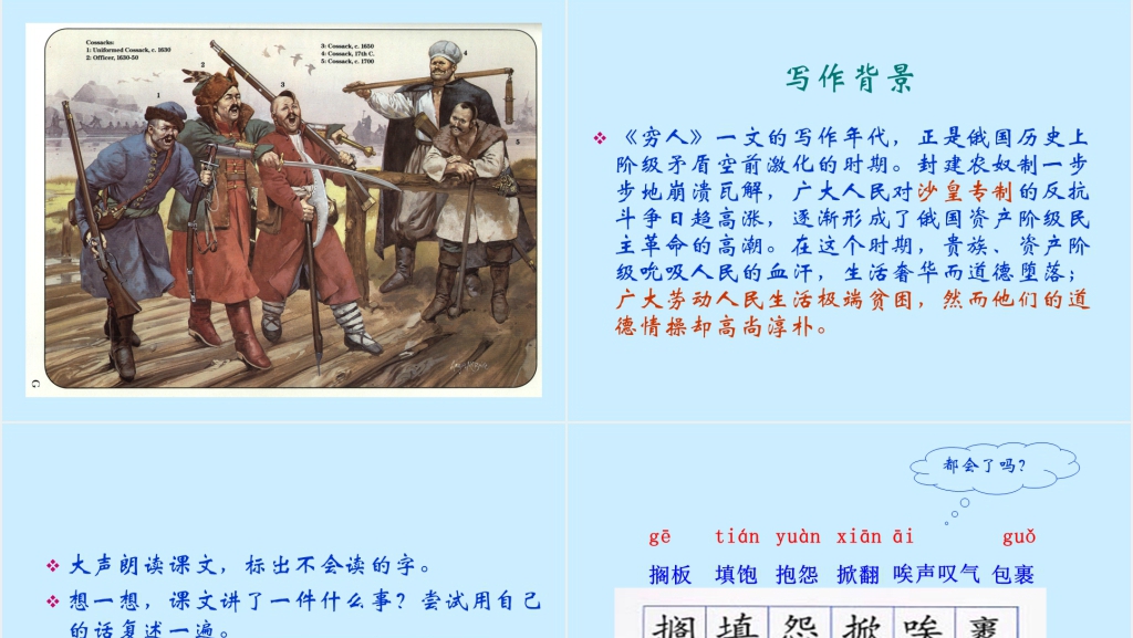 九穷人PPT课件 九穷人PPT课件