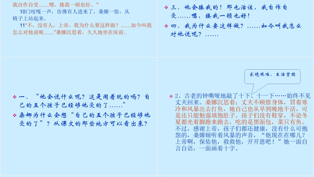 九穷人PPT课件 九穷人PPT课件