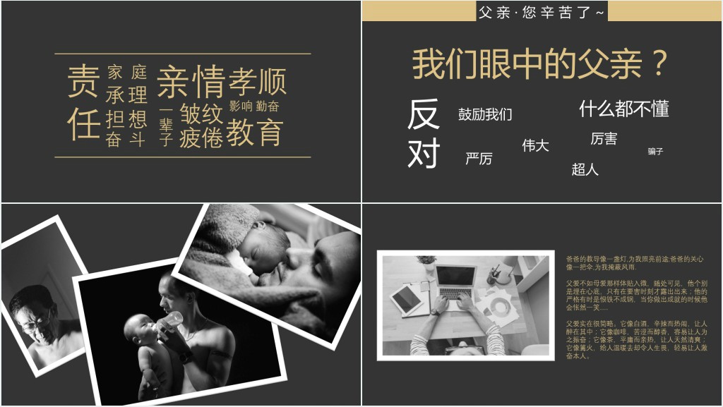 父爱如山讲解文稿PPT模板 父爱如山讲解文稿PPT模板