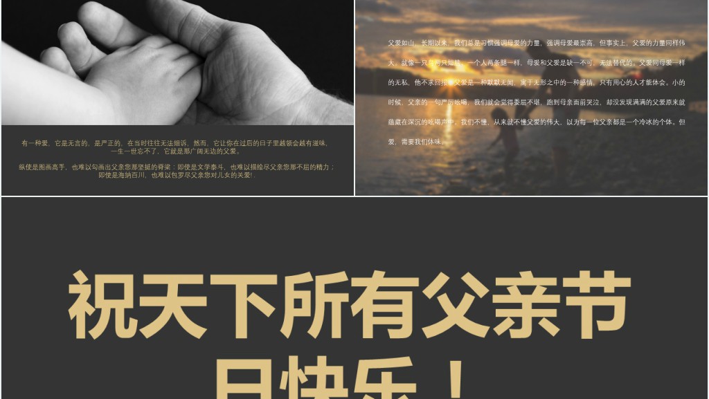 父爱如山讲解文稿PPT模板 父爱如山讲解文稿PPT模板