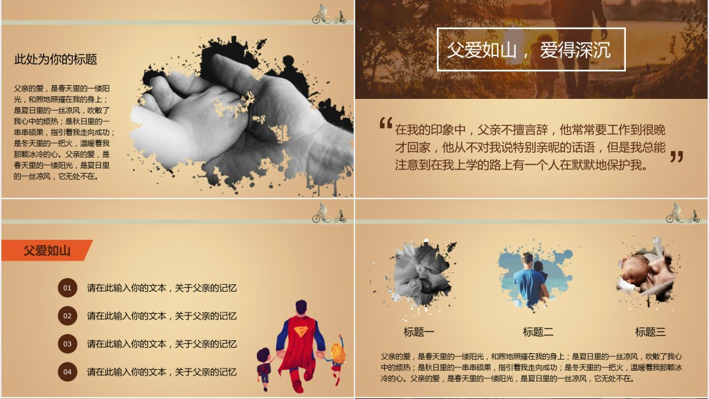 父爱无言父爱无边父亲节主题PPT模板 父爱无言父爱无边父亲节主题PPT模板