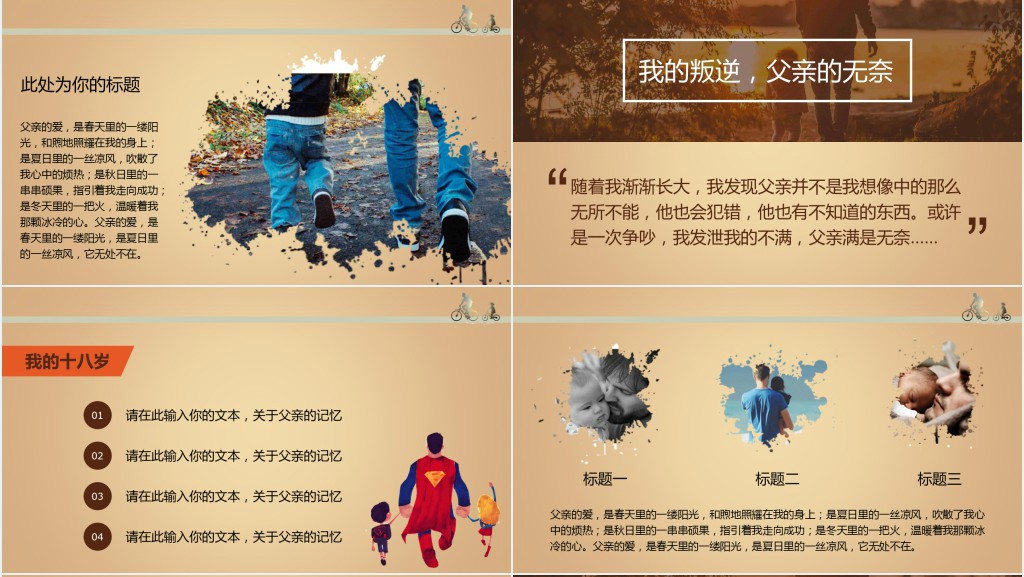 父爱无言父爱无边父亲节主题PPT模板 父爱无言父爱无边父亲节主题PPT模板