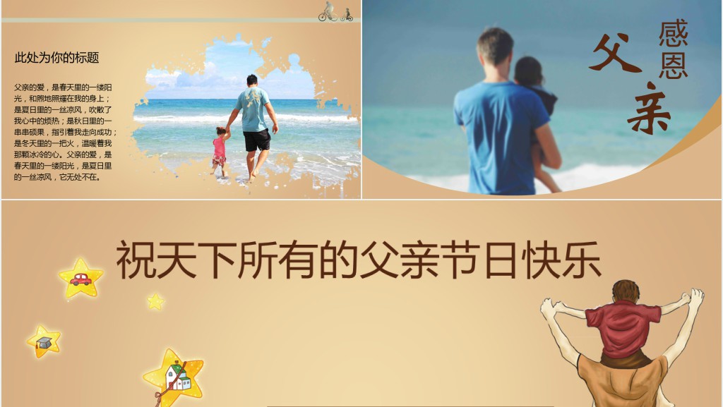 父爱无言父爱无边父亲节主题PPT模板 父爱无言父爱无边父亲节主题PPT模板