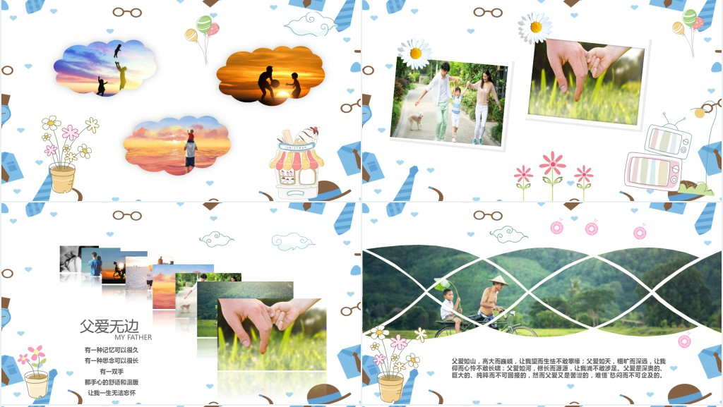 爸爸我爱你父亲节PPT模板 爸爸我爱你父亲节PPT模板