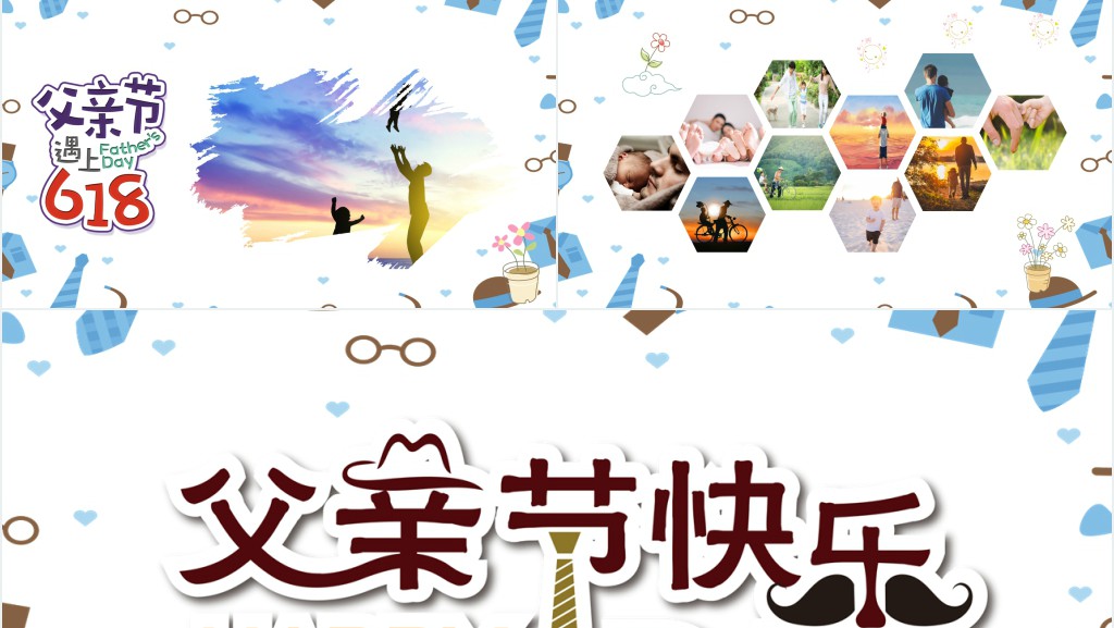 爸爸我爱你父亲节PPT模板 爸爸我爱你父亲节PPT模板