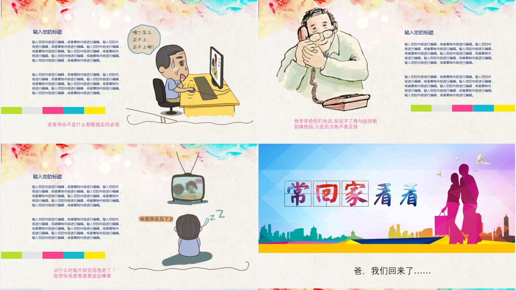 父爱如山的PPT演示 父爱如山的PPT演示