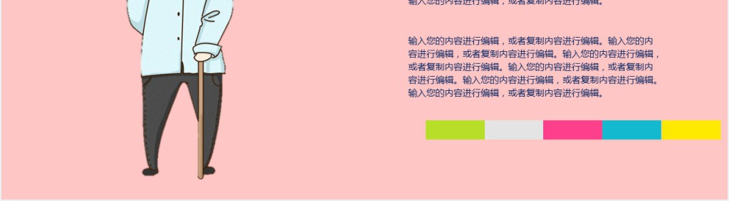 父爱如山的PPT演示 父爱如山的PPT演示