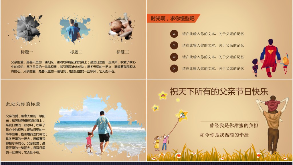 父亲节快闪片头PPT模板 父亲节快闪片头PPT模板