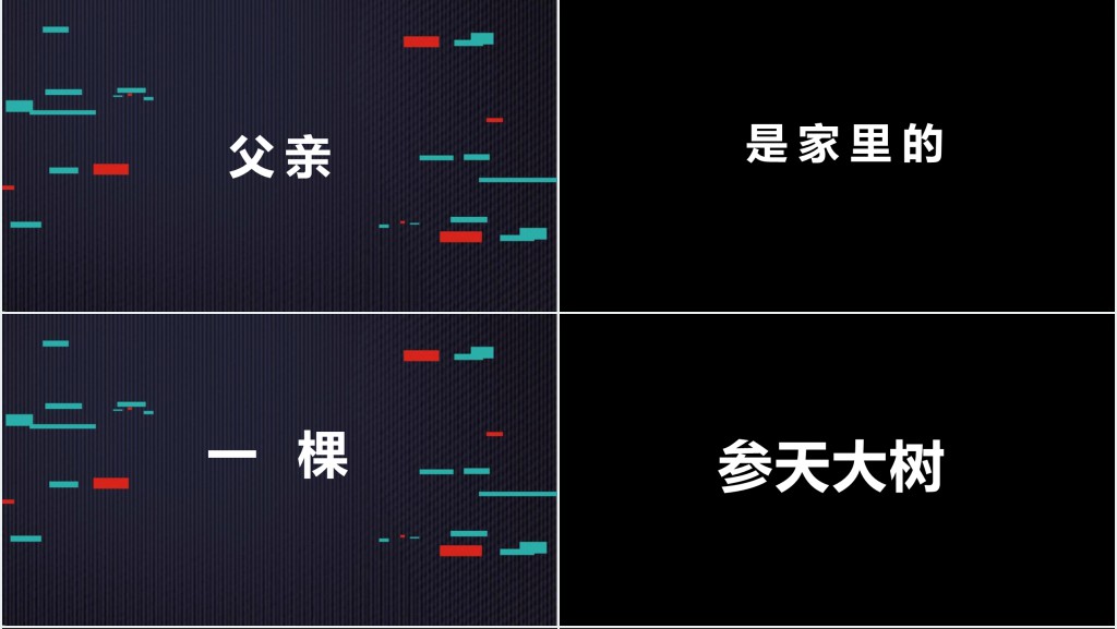 父亲节快闪片头PPT模板 父亲节快闪片头PPT模板