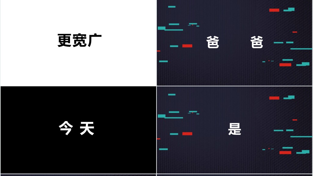 父亲节快闪片头PPT模板 父亲节快闪片头PPT模板