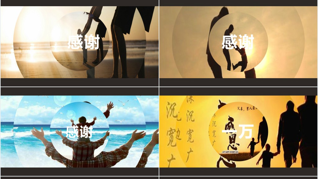 父亲节快闪片头PPT模板 父亲节快闪片头PPT模板