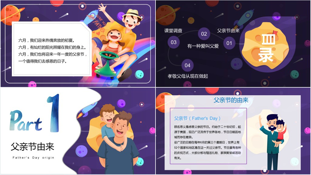 一年级父亲节PPT模板套用 一年级父亲节PPT模板套用