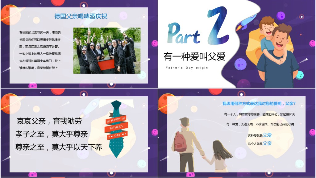 一年级父亲节PPT模板套用 一年级父亲节PPT模板套用