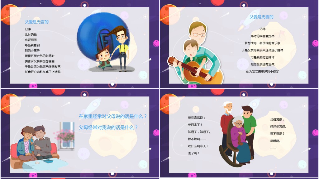 一年级父亲节PPT模板套用 一年级父亲节PPT模板套用