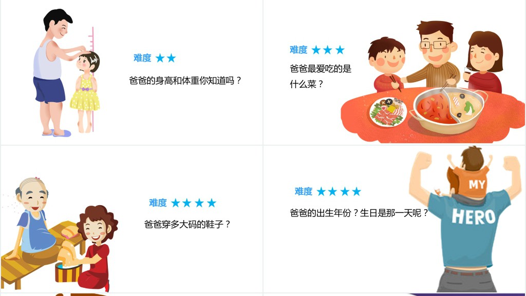 一年级父亲节PPT模板套用 一年级父亲节PPT模板套用