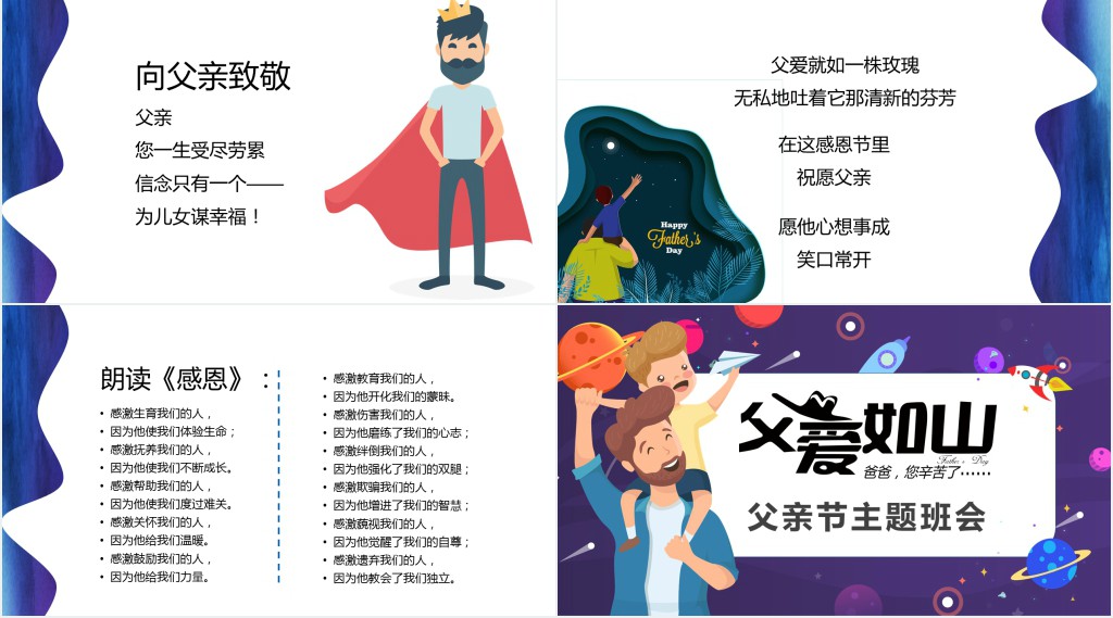 一年级父亲节PPT模板套用 一年级父亲节PPT模板套用