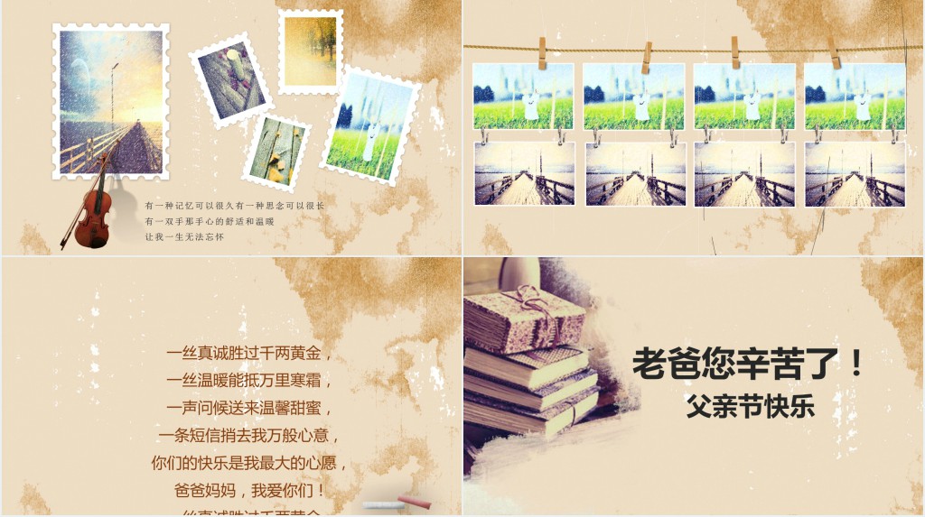 父亲节的图片合集PPT模板 父亲节的图片合集PPT模板