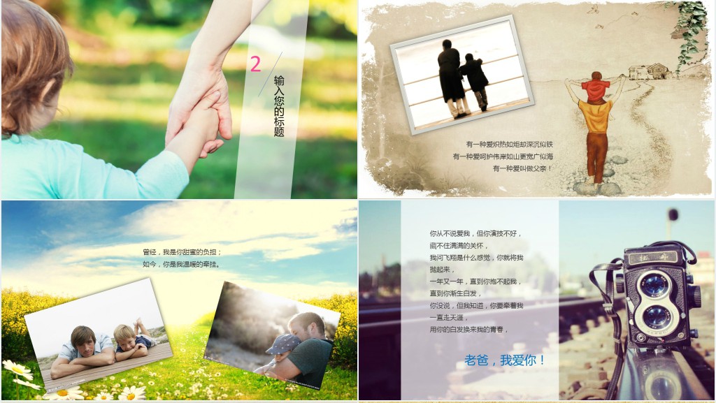 父亲主题动态PPT模板 父亲主题动态PPT模板