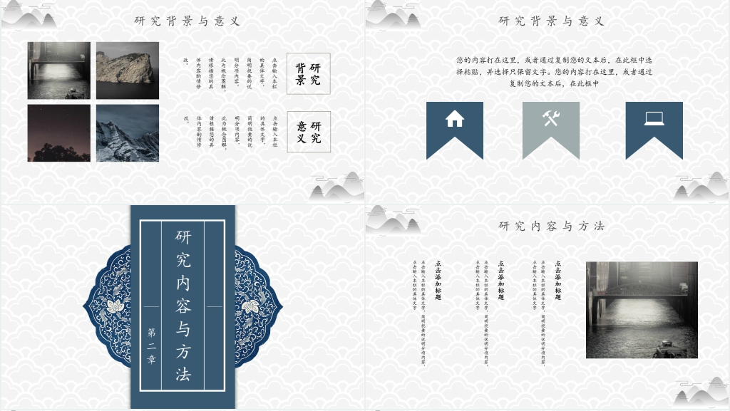 中国风蓝色青花瓷毕业论文答辩PPT模板 中国风蓝色青花瓷毕业论文答辩PPT模板