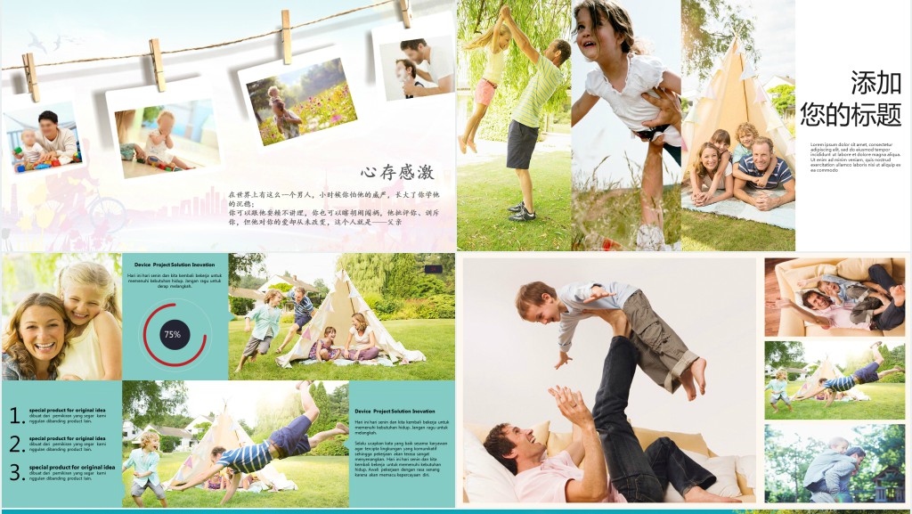 父爱如山父亲节主题PPT模板 父爱如山父亲节主题PPT模板