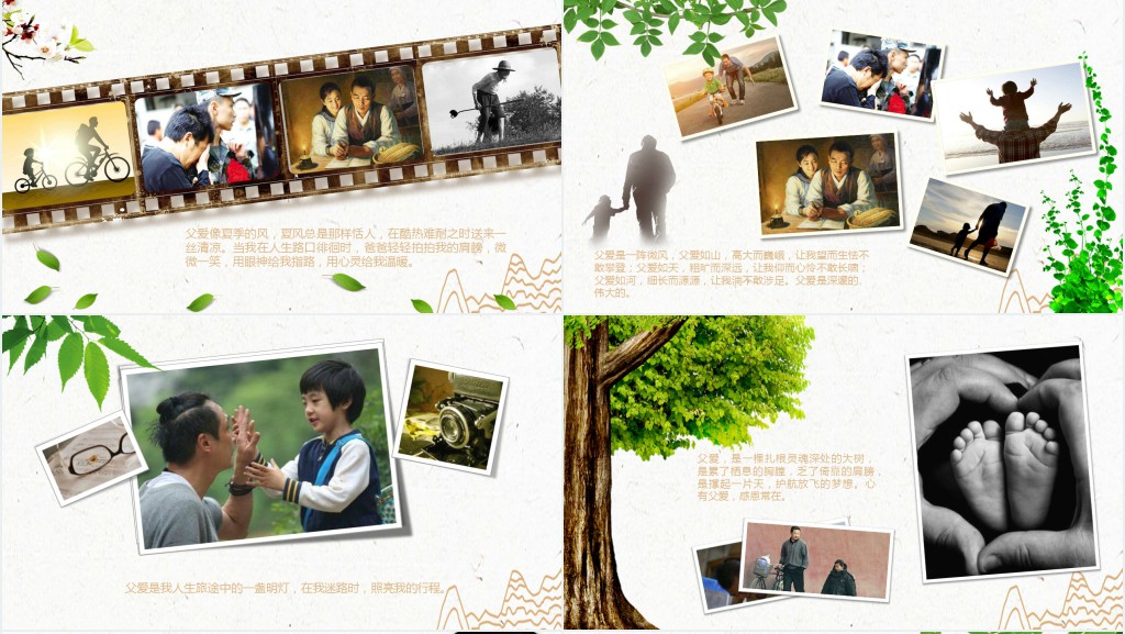父爱如山精美PPT模板 父爱如山精美PPT模板