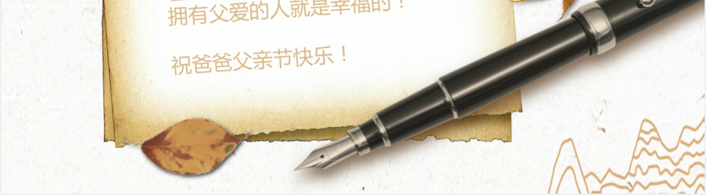 父爱如山精美PPT模板 父爱如山精美PPT模板
