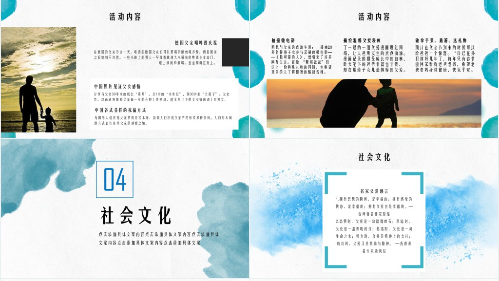 父亲节的由来教学PPT 父亲节的由来教学PPT
