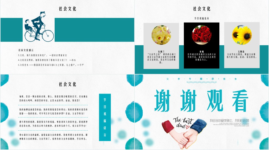 父亲节的由来教学PPT 父亲节的由来教学PPT