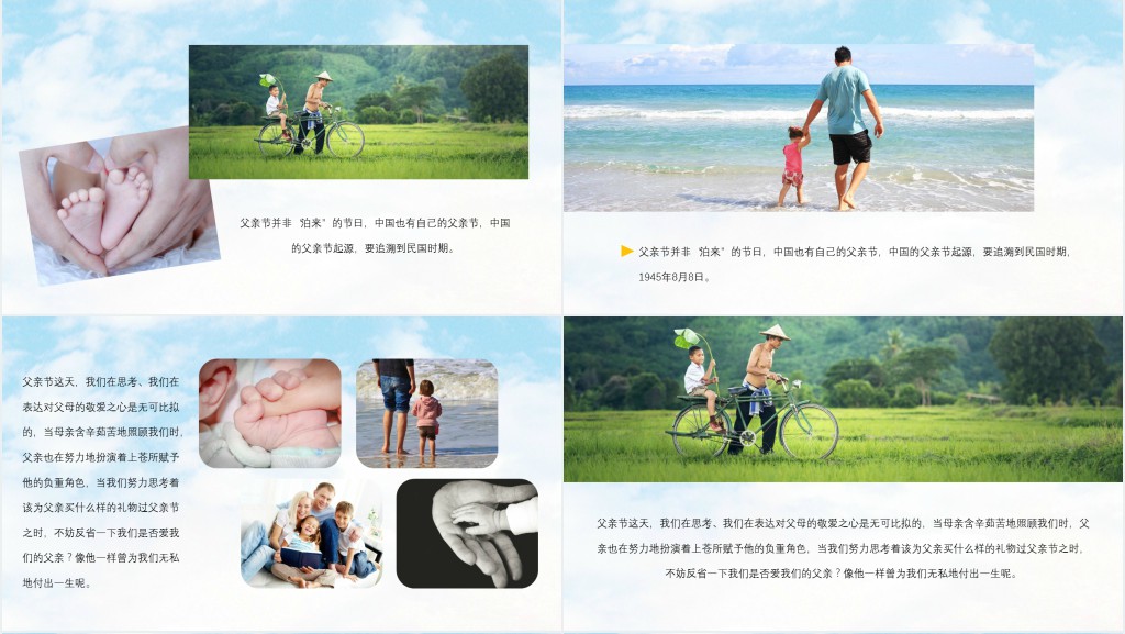 父亲节父爱如山的PPT演示 父亲节父爱如山的PPT演示