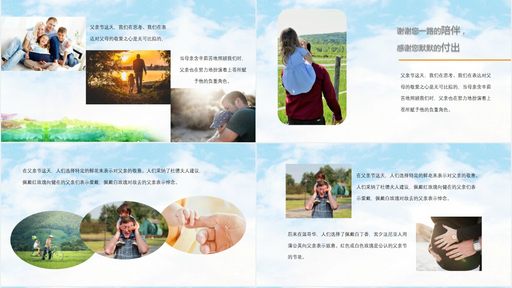 父亲节父爱如山的PPT演示 父亲节父爱如山的PPT演示