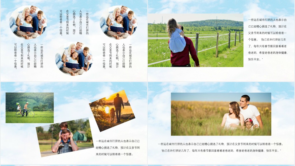 父亲节父爱如山的PPT演示 父亲节父爱如山的PPT演示
