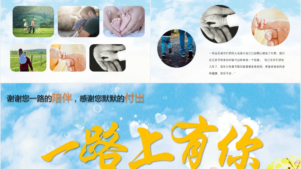 父亲节父爱如山的PPT演示 父亲节父爱如山的PPT演示