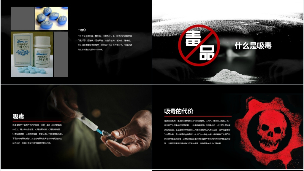 禁毒知识宣传教育主题PPT课件 禁毒知识宣传教育主题PPT课件
