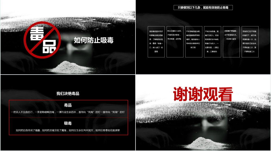 禁毒知识宣传教育主题PPT课件 禁毒知识宣传教育主题PPT课件