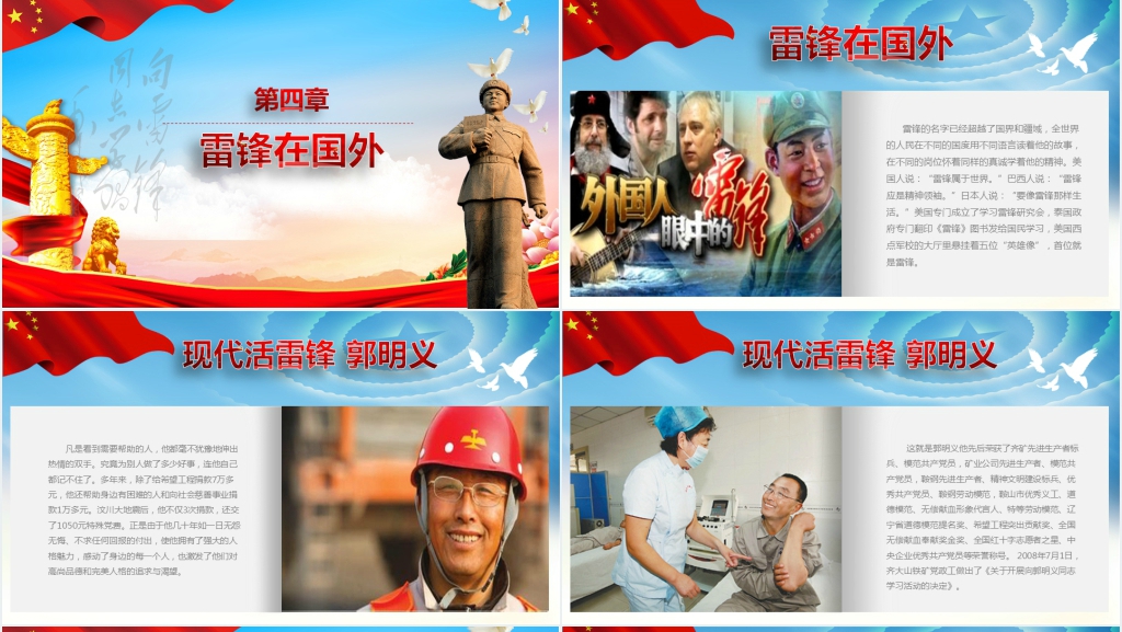弘扬中华美德参与志愿服务弘扬雷锋精神PPT模板 弘扬中华美德参与志愿服务弘扬雷锋精神PPT模板