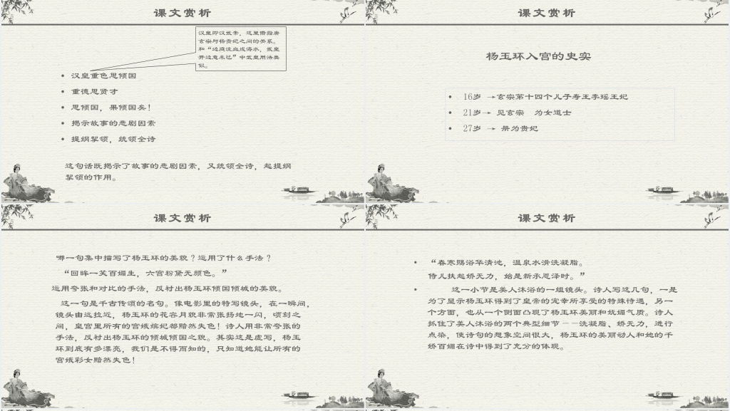 人教版语文《长恨歌》教案PPT课件 人教版语文《长恨歌》教案PPT课件