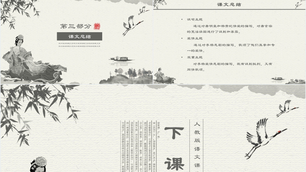 人教版语文《长恨歌》教案PPT课件 人教版语文《长恨歌》教案PPT课件