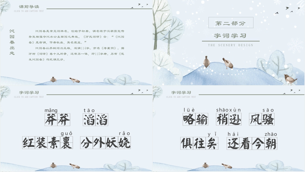 九年级二班语文《沁园春雪》PPT课件 九年级二班语文《沁园春雪》PPT课件