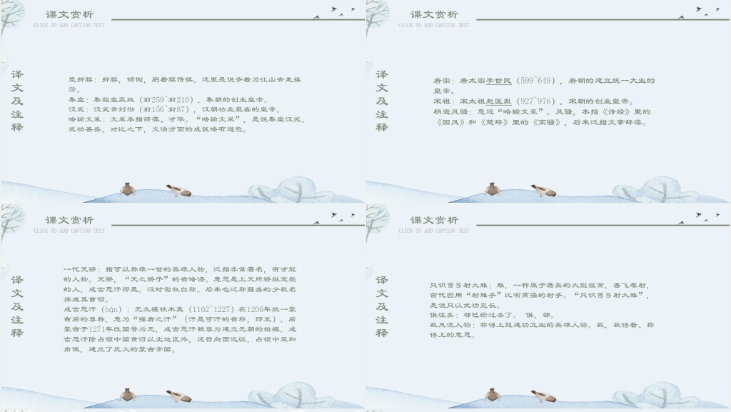 九年级二班语文《沁园春雪》PPT课件 九年级二班语文《沁园春雪》PPT课件