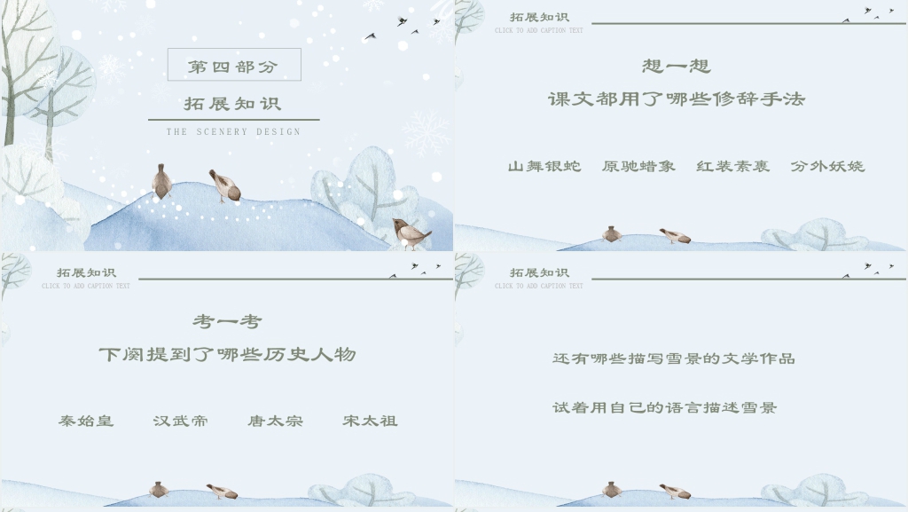九年级二班语文《沁园春雪》PPT课件 九年级二班语文《沁园春雪》PPT课件