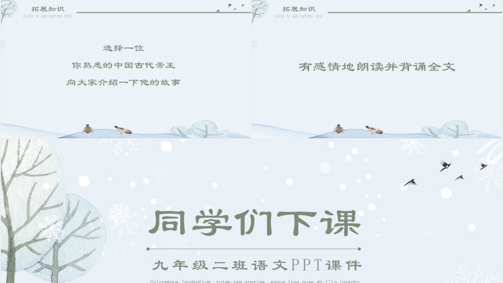 九年级二班语文《沁园春雪》PPT课件 九年级二班语文《沁园春雪》PPT课件